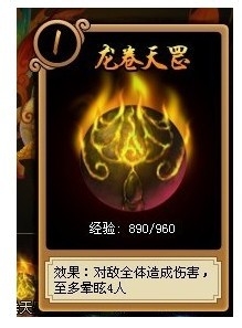 神仙道龙卷天罡属性详解及获得方法介绍