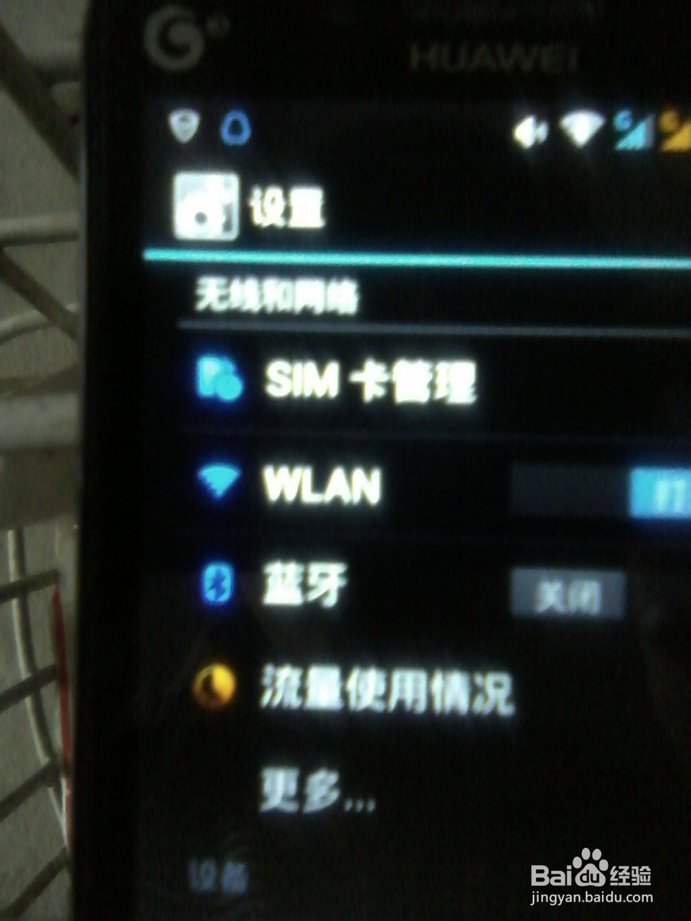 智能手机如何连接无线网络