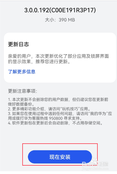华为nova6怎么更新系统
