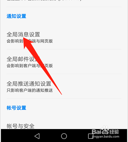 知乎如何开启消息数字提醒