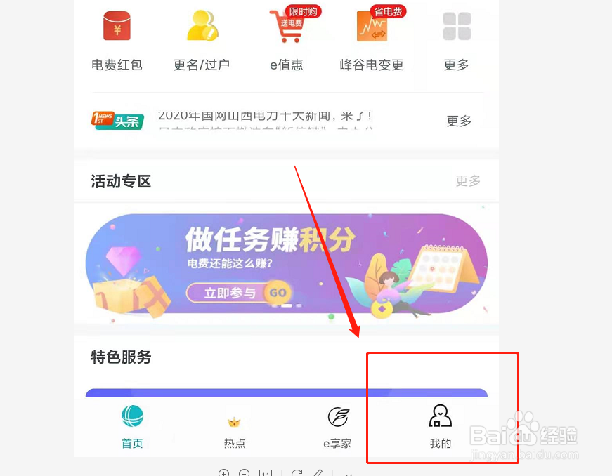 网上国网如何设置指纹的登录