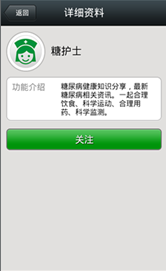 糖尿病护士 APP怎么下载安装到手机