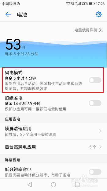 荣耀v10怎么设置省电