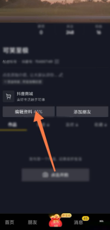 抖音极速版怎么设置抖音号