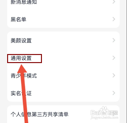 怎么关闭桃遇APP的缘分推荐