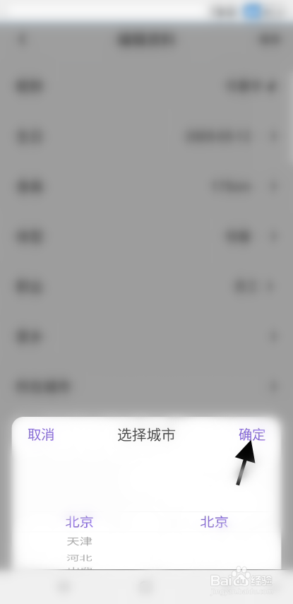 空仆社区如何修改所在城市信息