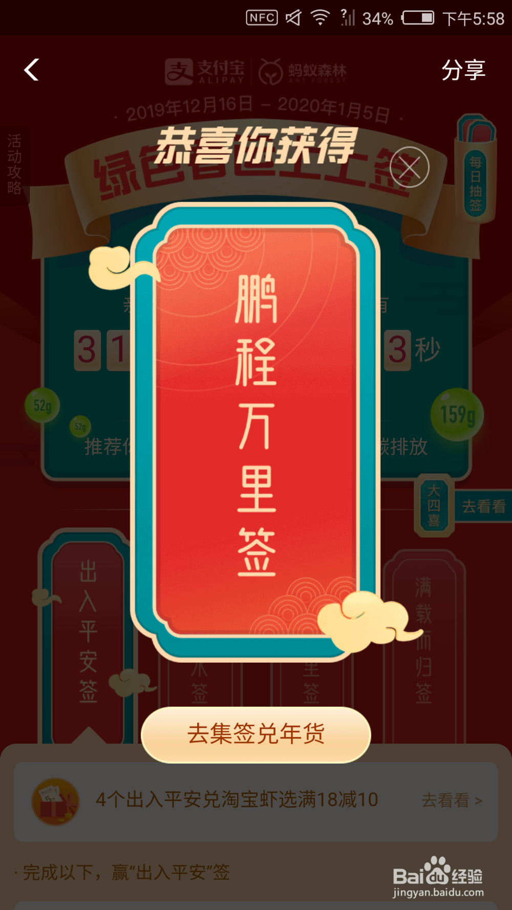 支付宝绿色春运上上签在哪里 怎么玩