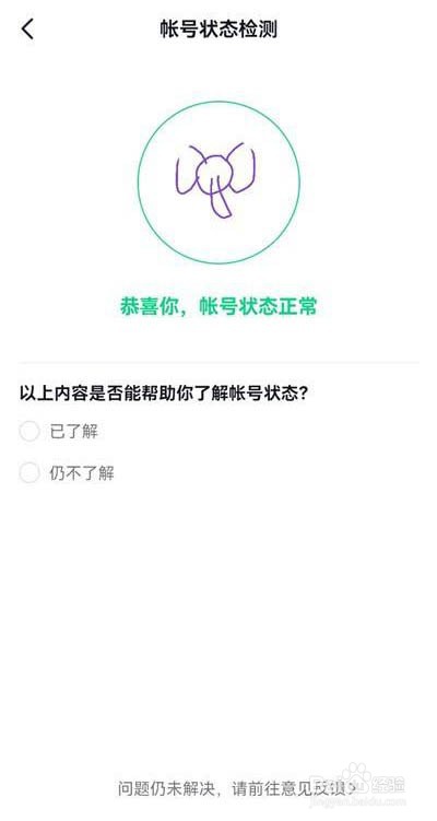抖音火山版账号状态怎么检测