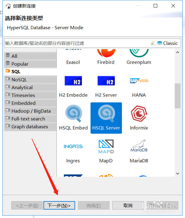 DBeaver如何连接HSQL Server,详细教程