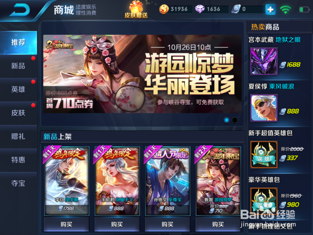 王者荣耀钻石夺宝怎么玩