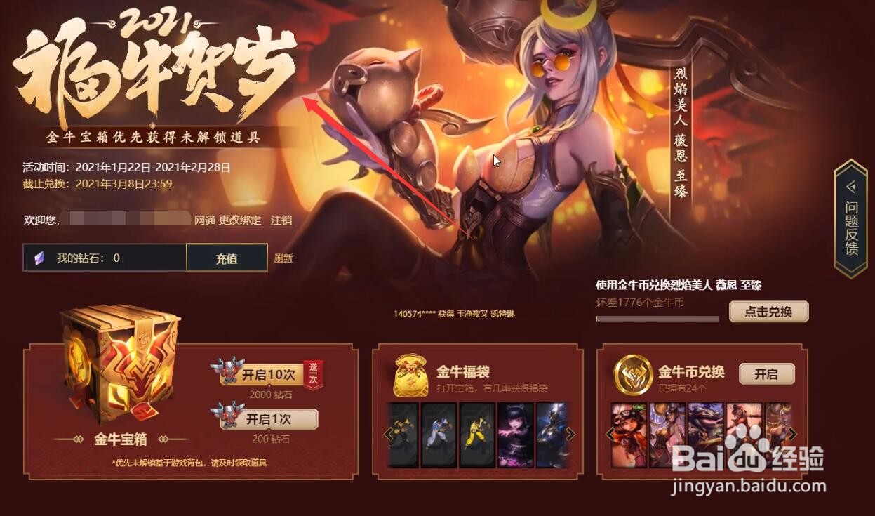 英雄联盟福牛贺岁活动怎么抽奖