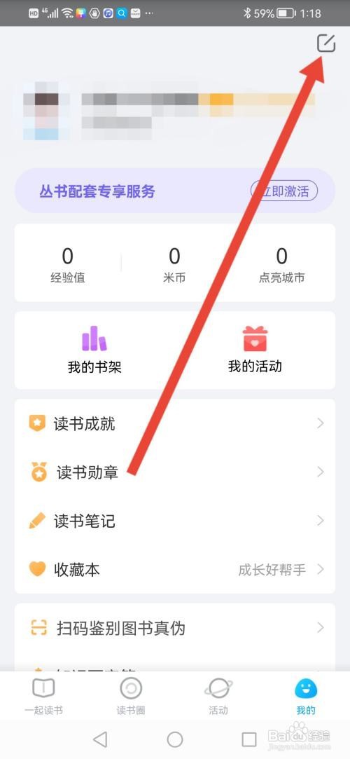 如何使用一米阅读APP填写所在的学校信息?
