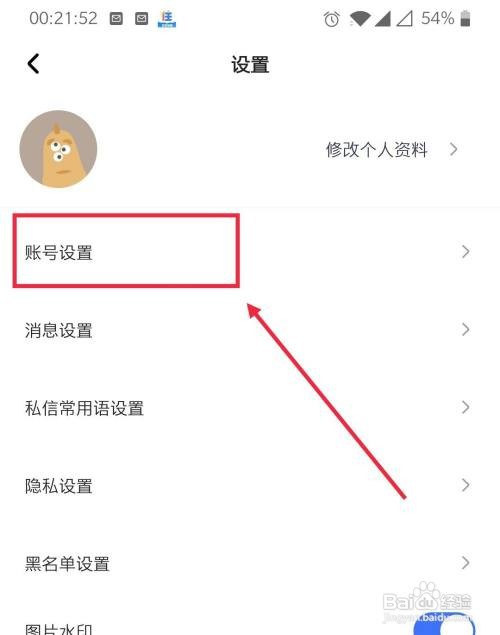 住小帮账号绑定的号咋样更换