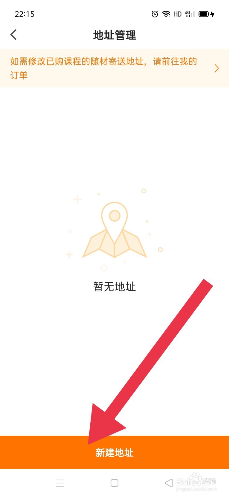 猿辅导如何新建地址