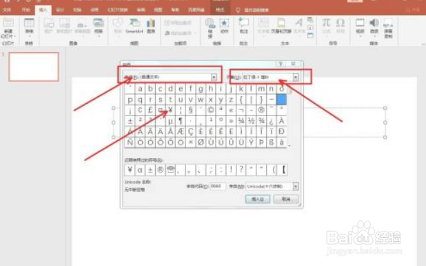 ppt中怎么打出人民币符号
