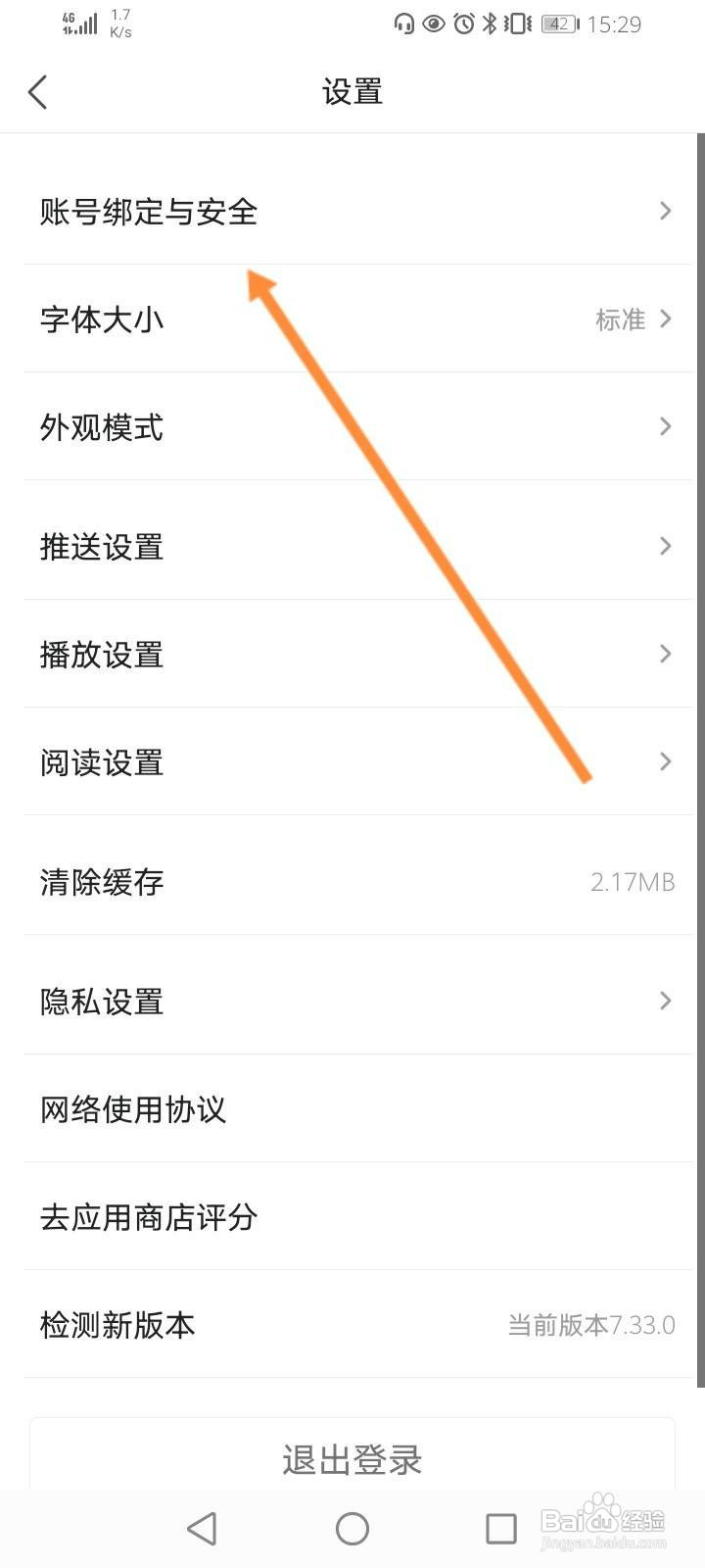 凤凰新闻软件中怎么绑定QQ？