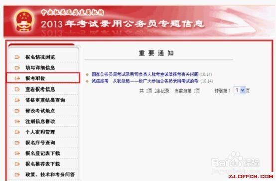 国家公务员考试报名流程详解
