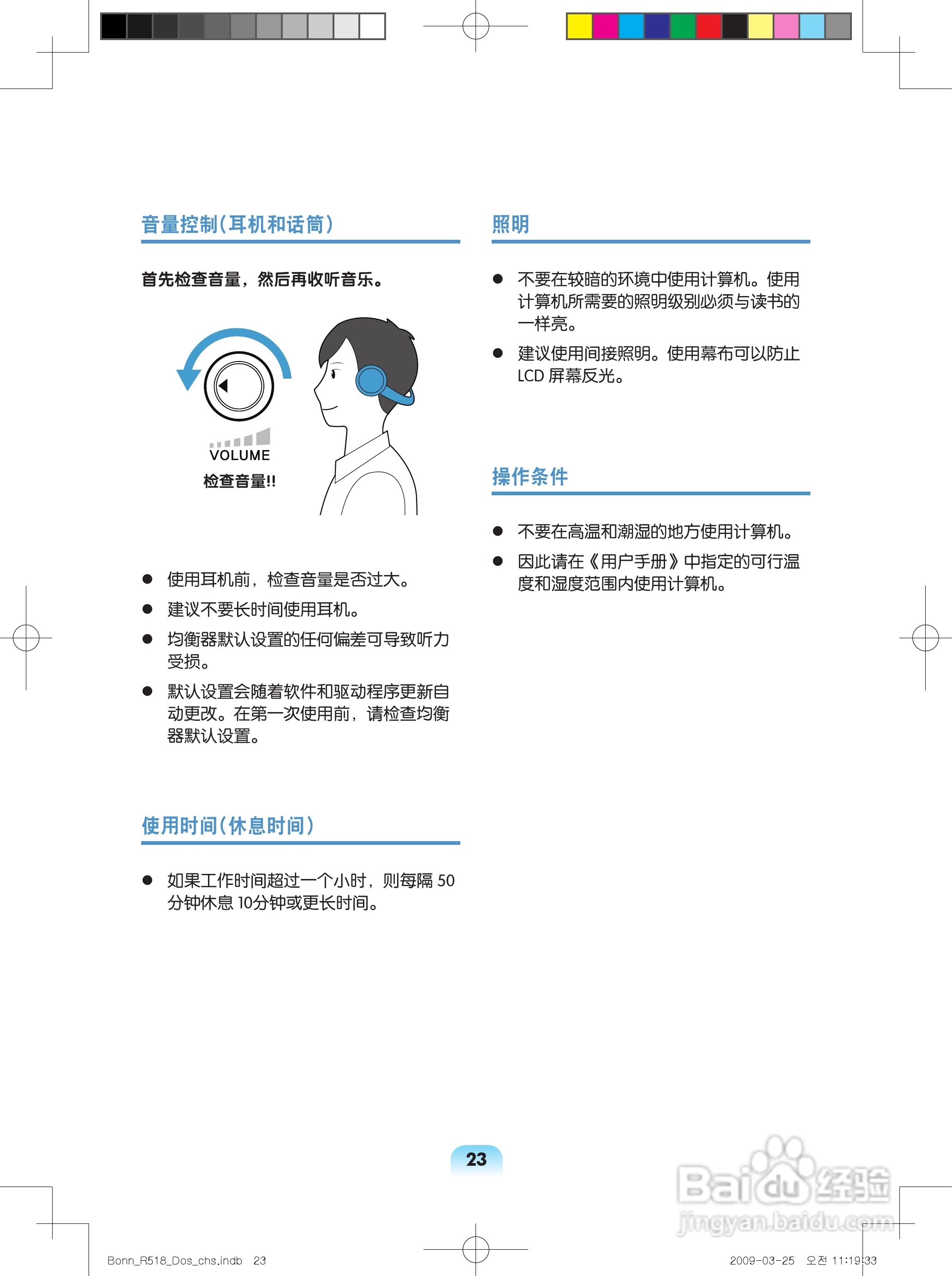 三星R518笔记本电脑使用说明书:[3]