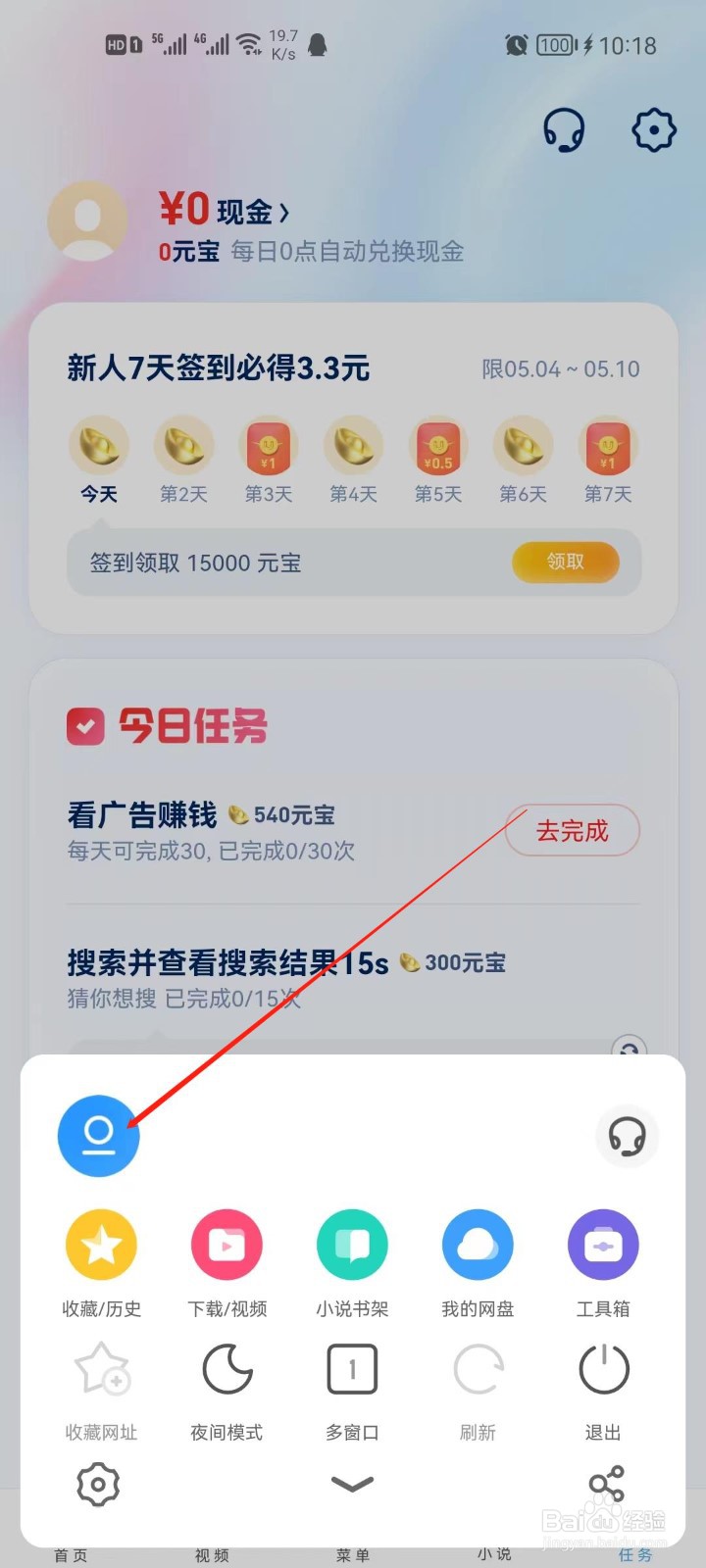 UC浏览器账号怎么注销