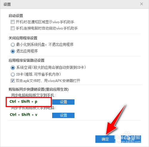 怎么在vivo手机助手自定义剪贴板同步快捷键