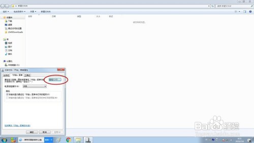 打开Win7系统运行命令方法介绍