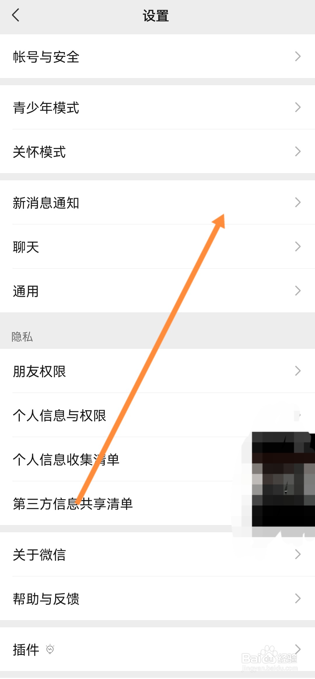 微信如何关闭通知显示消息详情