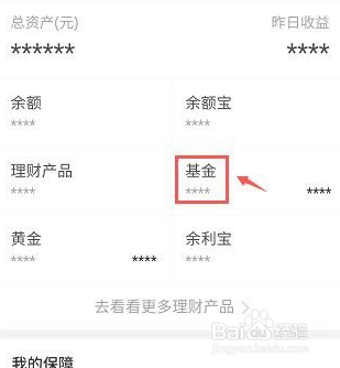 如何查看支付宝基金的每天收益情况