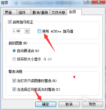 ACD FotoCanvas 2.0怎么关闭使用ACDSee伽马值