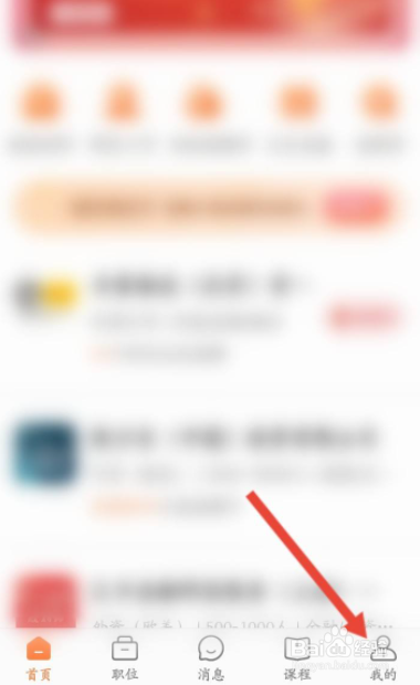 前程无忧职位申请通知怎么开启