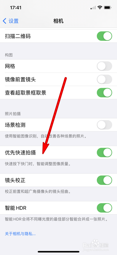 iphone12优先快速拍摄怎么设置