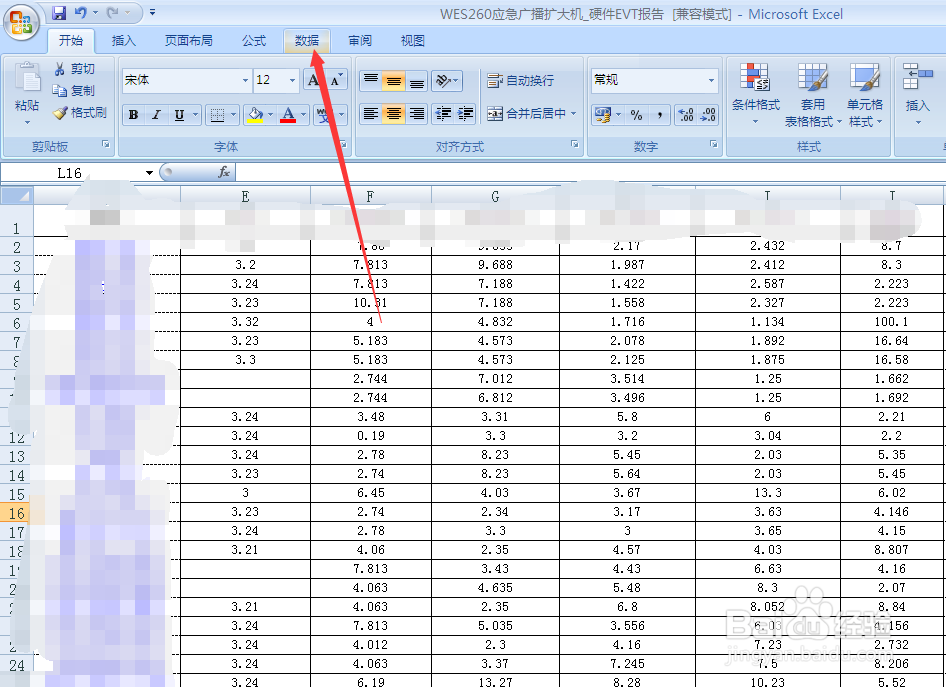 Excel怎么筛选表格内数据