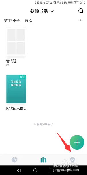 阅读记录怎么导入微信书单