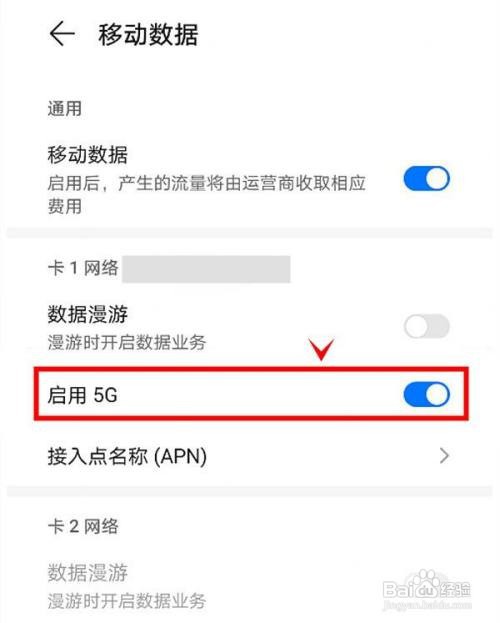 荣耀50怎样设置启动5G