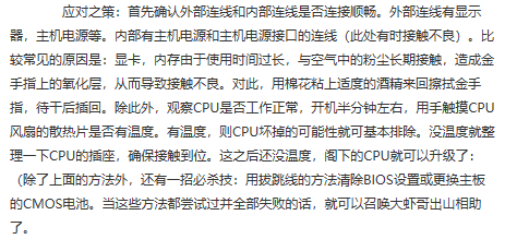电脑常见故障解决方法（二）