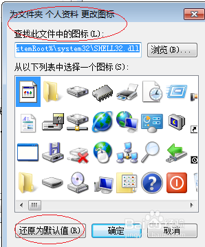 Windows 7操作系统还原文件夹默认图标样式