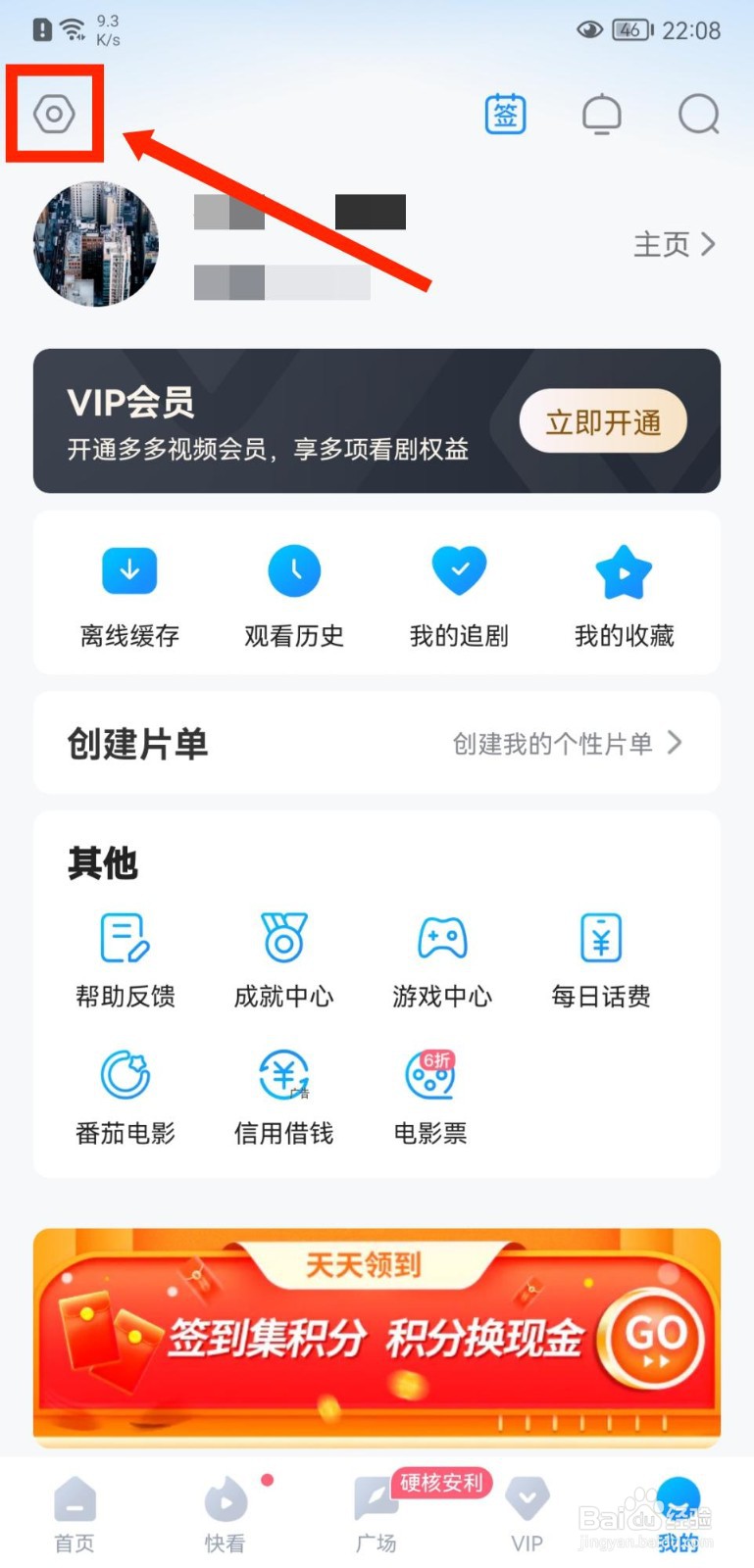 多多视频APP怎么查看隐私政策