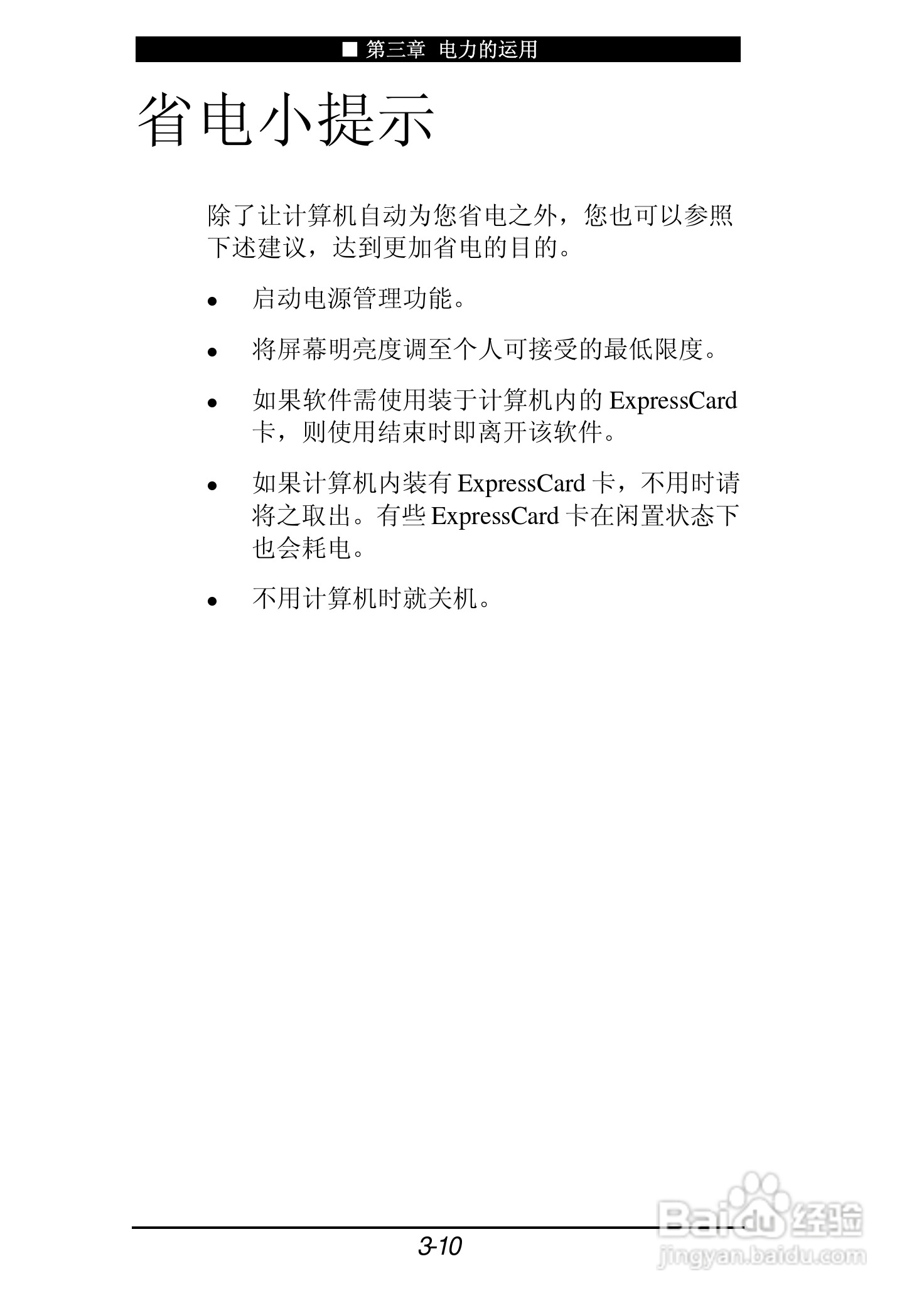 神舟承运F205T笔记本电脑使用说明书:[6]