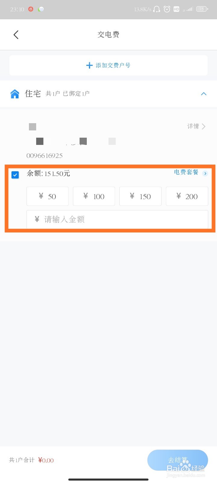 如何在网上国网上交电费