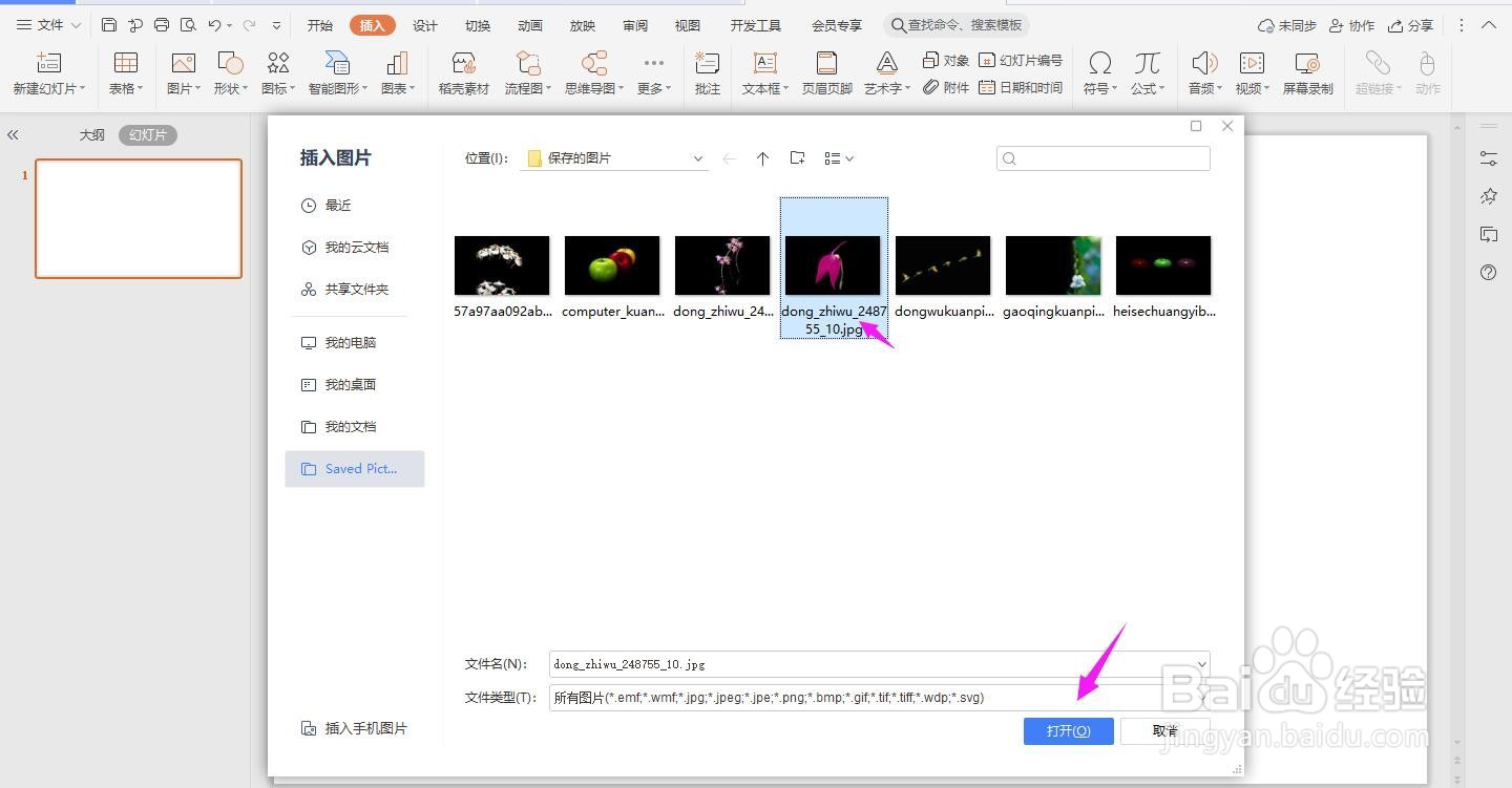 怎么用ppt扣除图片背景