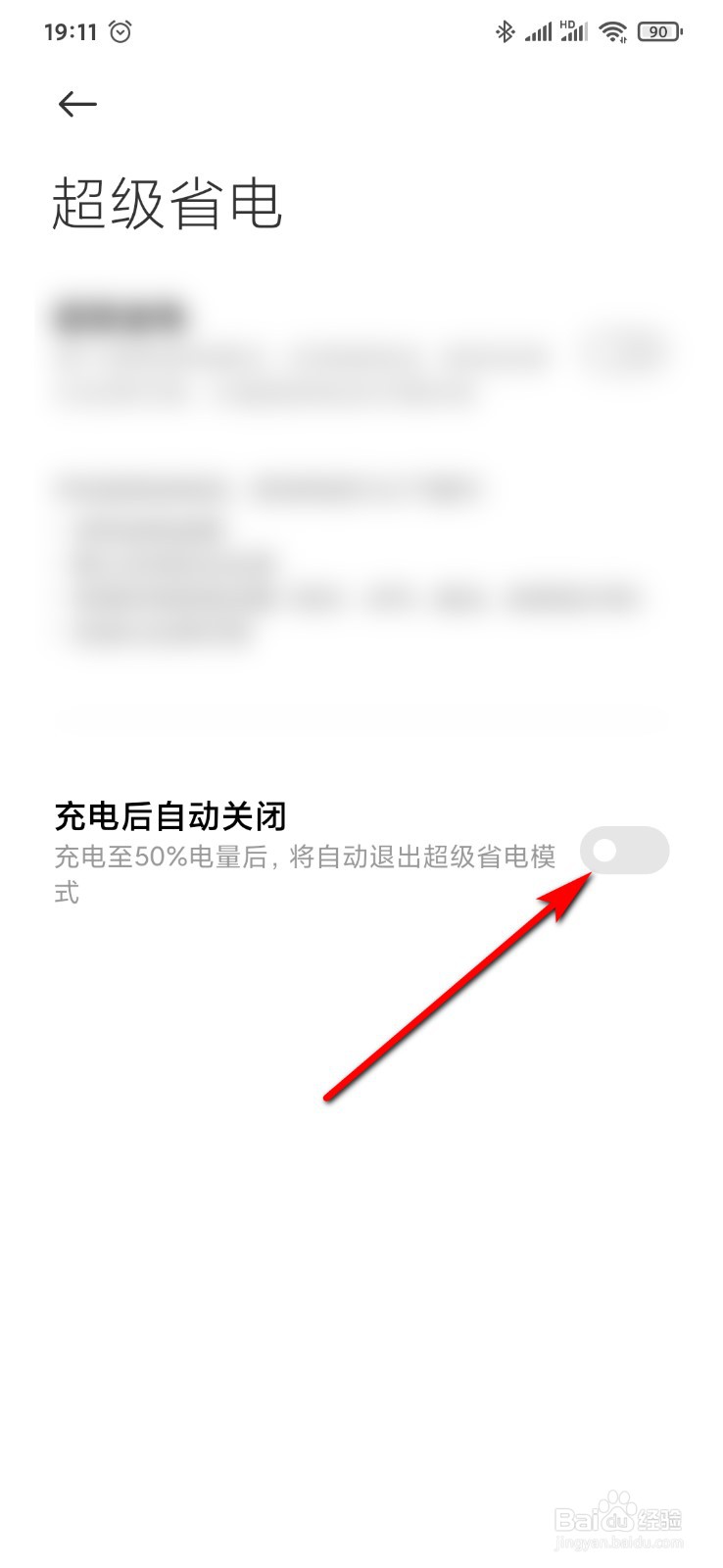 小米9手机管家怎么开启充电后自动关闭超级省电