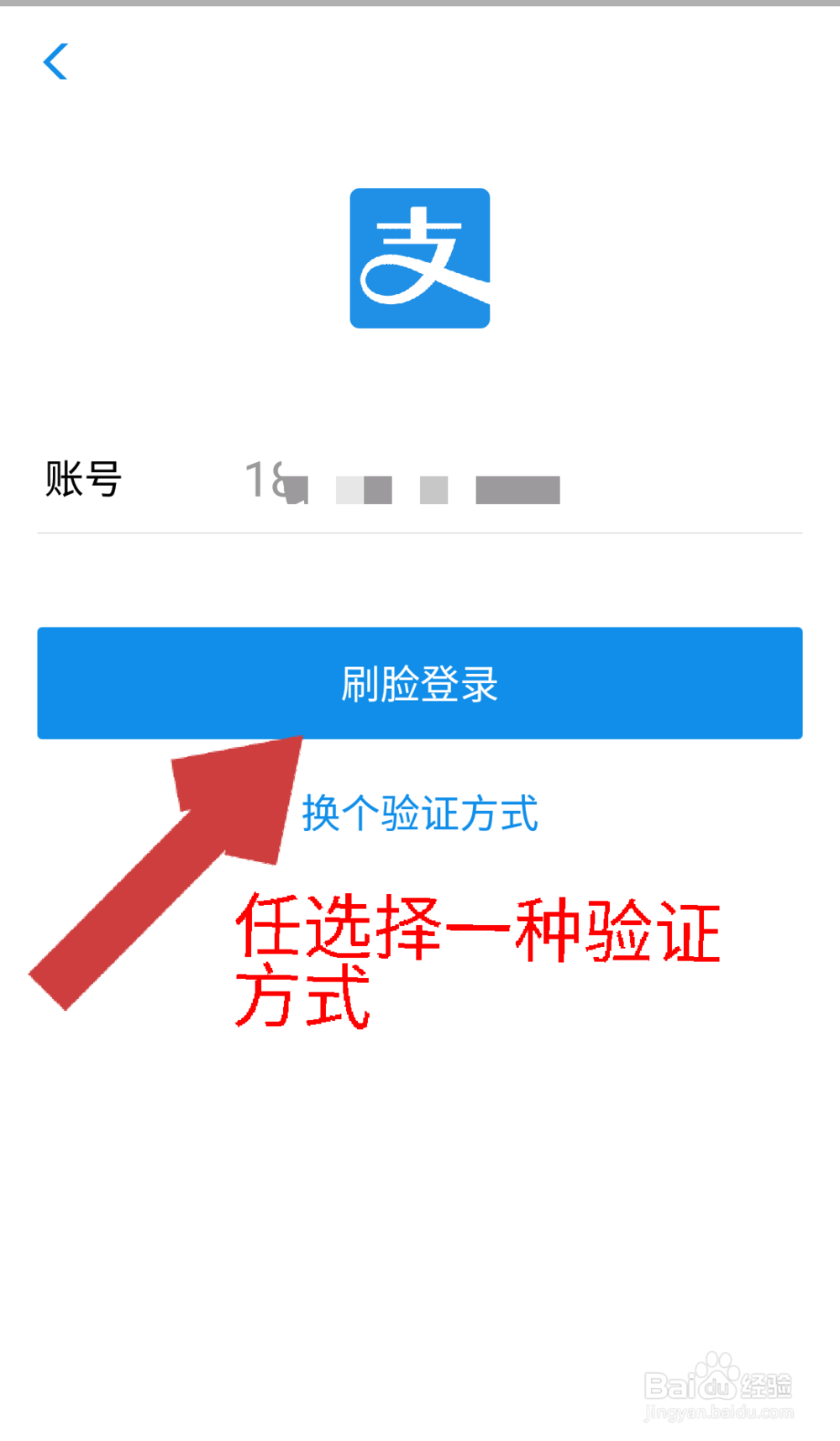 支付宝如何换另一个账号登录