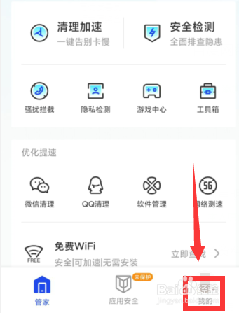 腾讯手机管家如何开启月流量超额自动断网