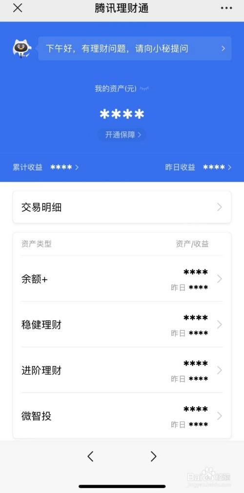 微信理财通如何查看金额