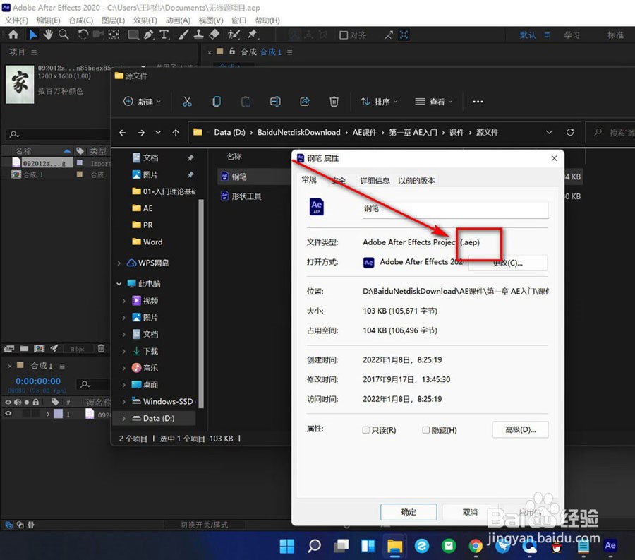 AE导出项目文件怎么设置为aep格式