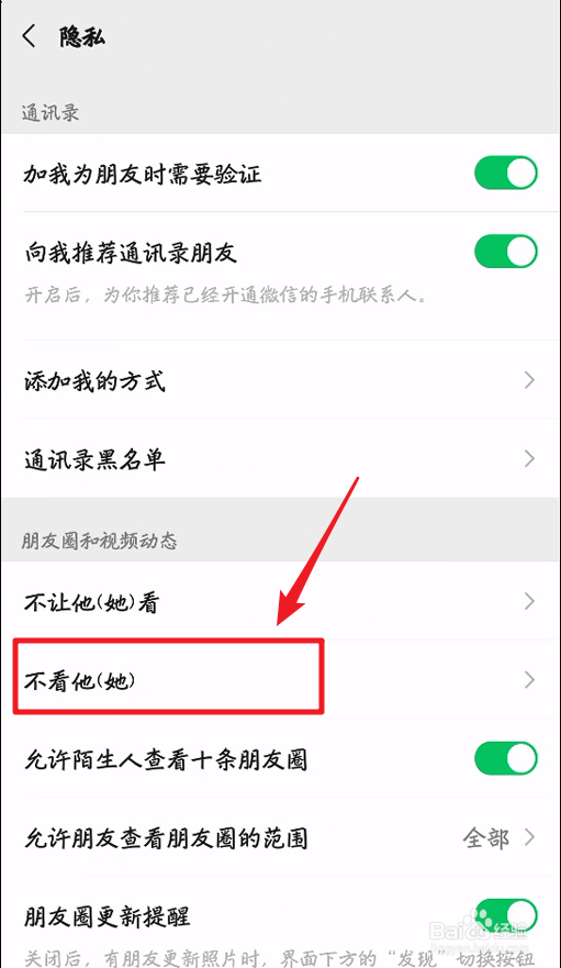 微信怎么批量不看对方的朋友圈