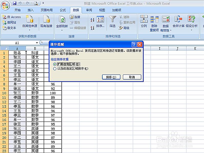 如何通过分类汇总对班级学生成绩求平均值
