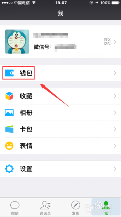 微信如何转账到银行卡