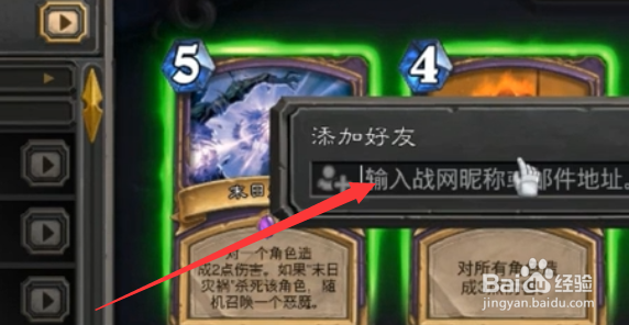 炉石传说如何添加好友
