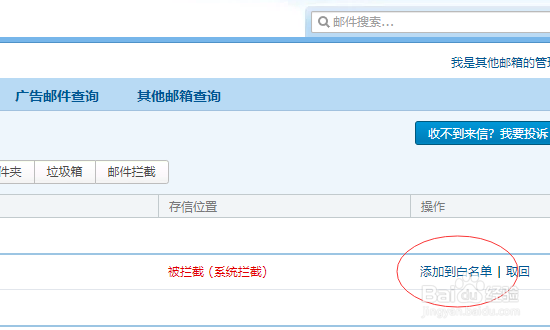 QQ邮箱被拦截的邮件在哪里 如何查找取回