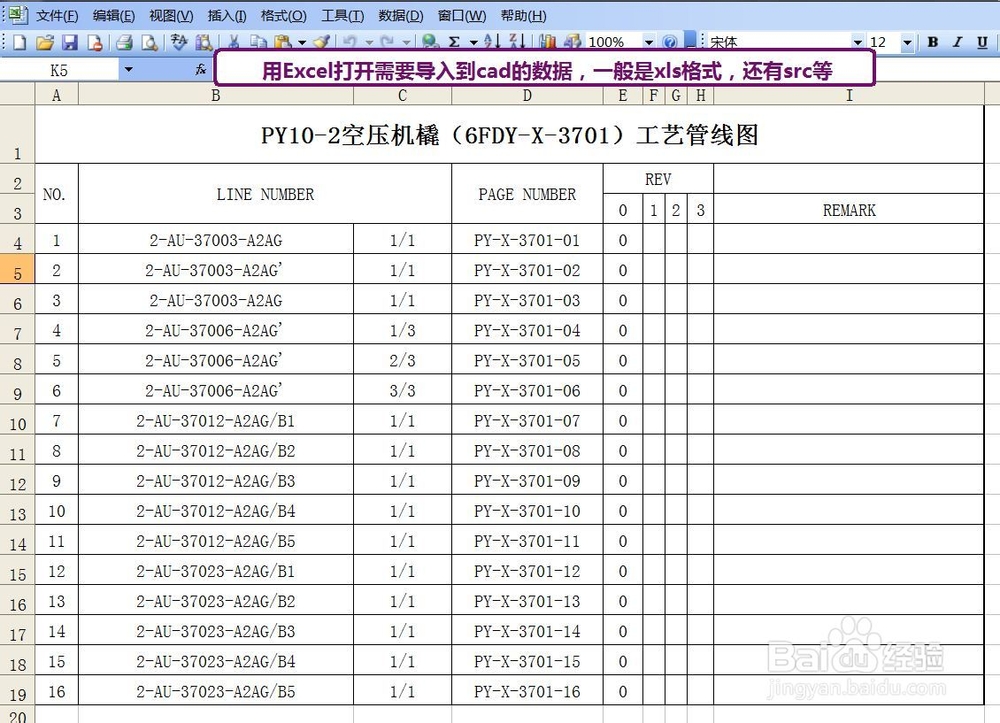 CAD中如何插入EXCEL表格